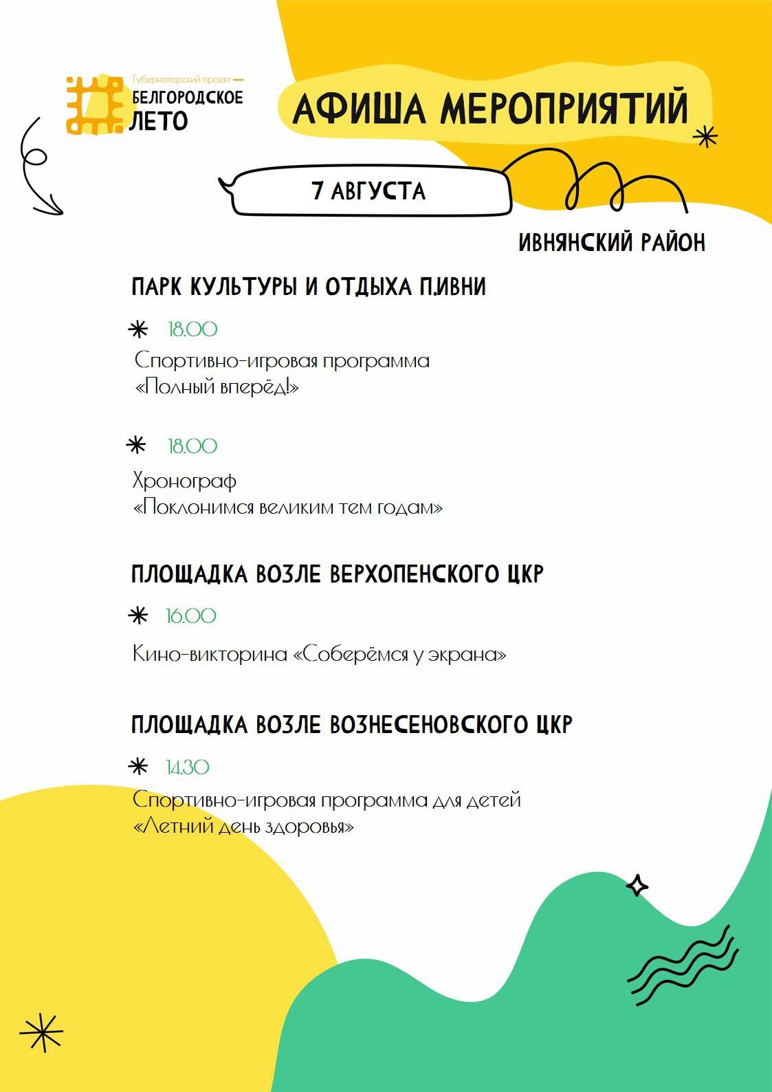 белгородское лето афиша мероприятий. сайты белгорода афиша. певица афина афиша. белгород афиша мероприятий. сайты белгорода афиша.